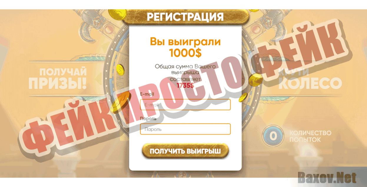 Колесо Фортуны Фейк Просто фейк