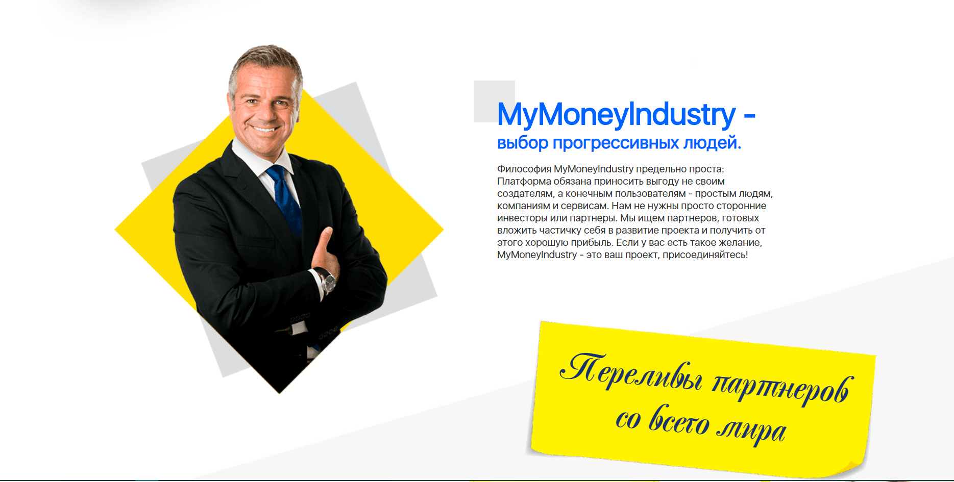 MyMoneyIndustry - Лохотрон