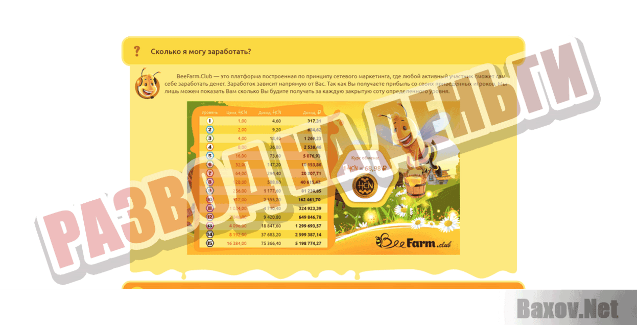 BeeFarm Развод на деньги