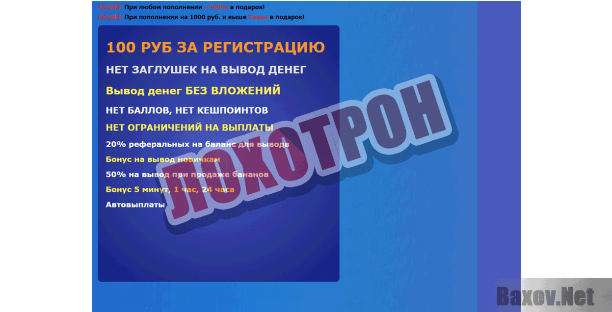 Minions Farm Лохотрон