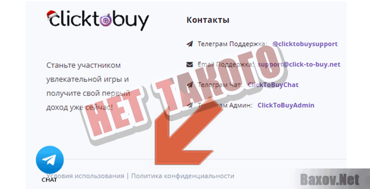 Click To Buy Нет такого