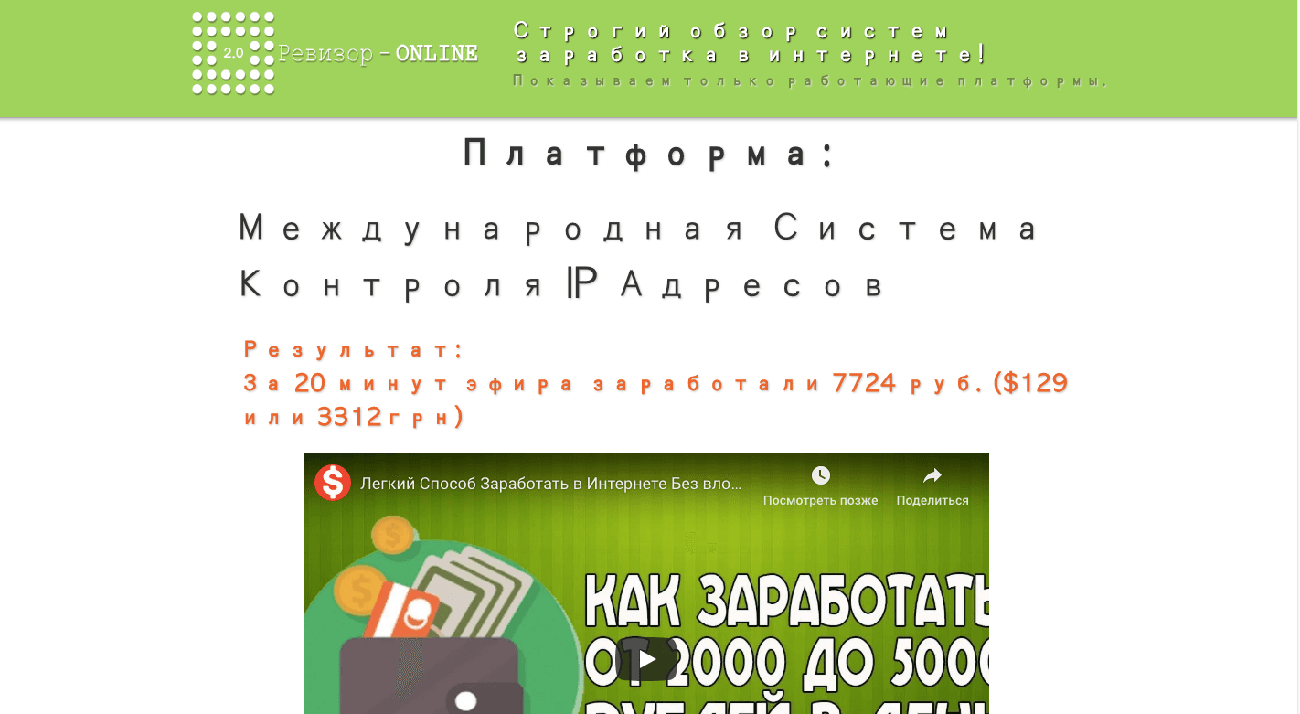 Ревизор Online - лохотрон