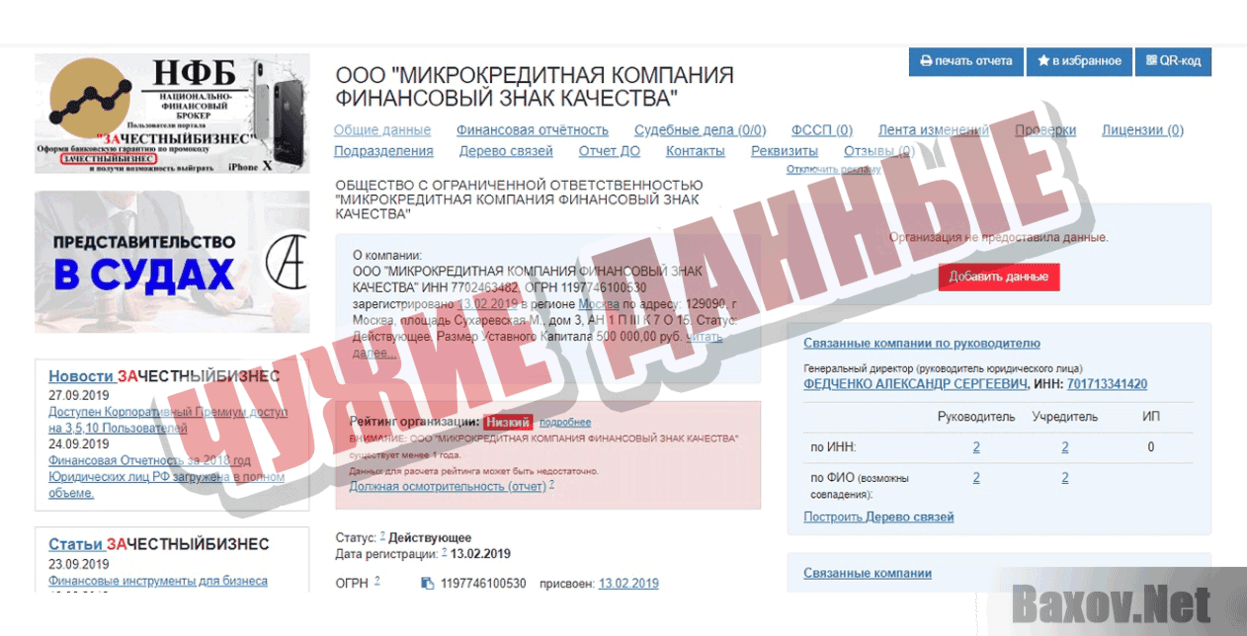 Smart-Credit Чужие данные