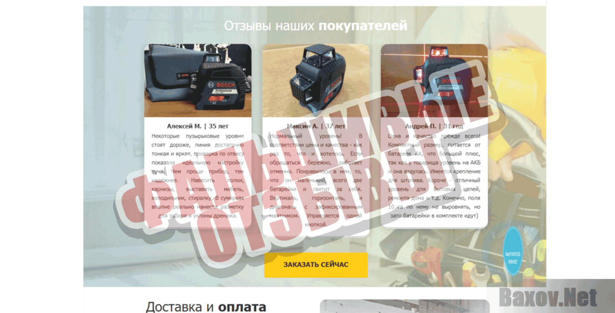bosch-gll3-80pro.site Фальшивые отзывы