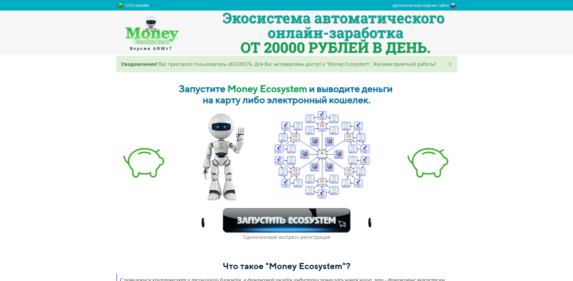 Money EcoSystem - лохотрон