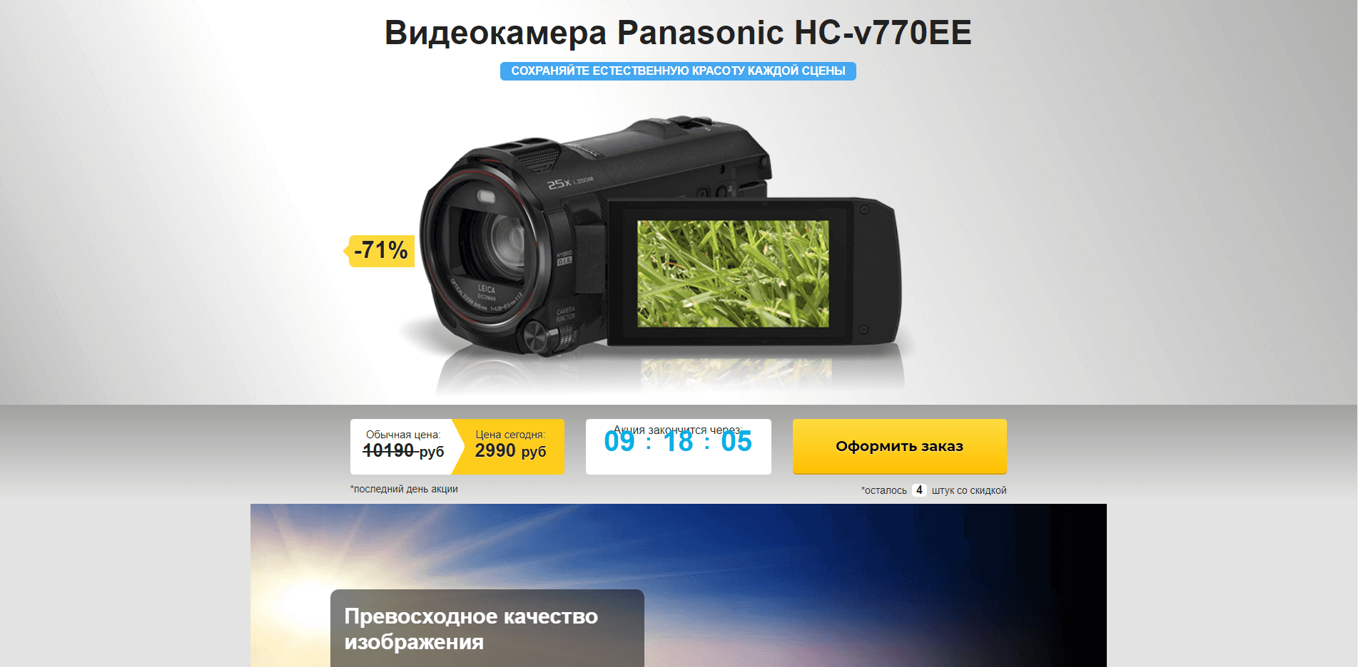 Panasonic HC-v770ЕЕ