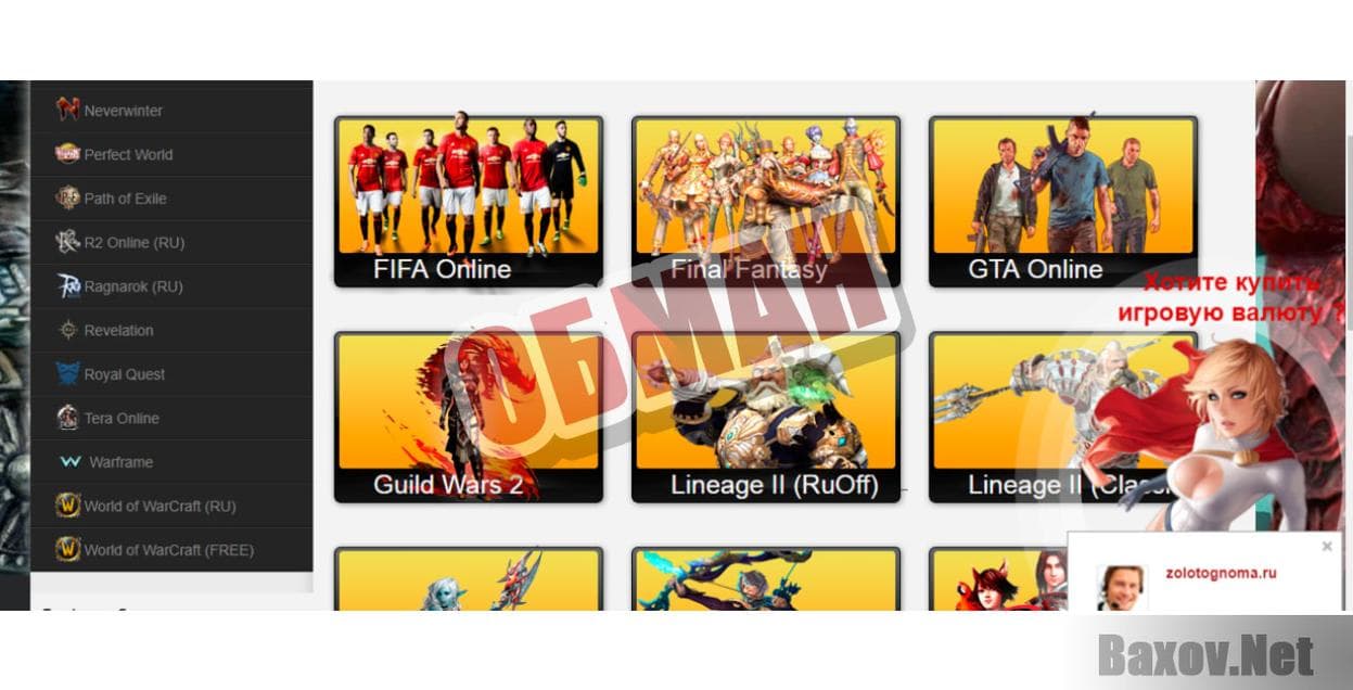 Золото гнома-обман