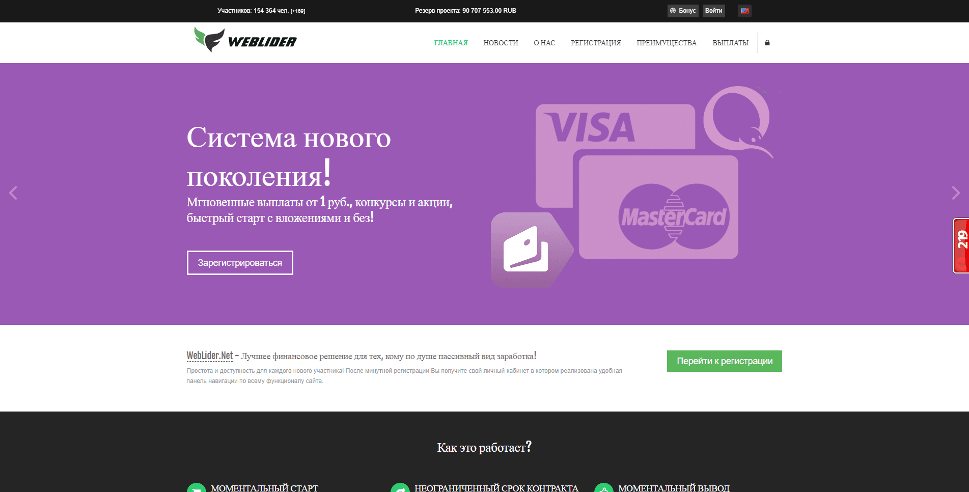 Weblider - лохотрон