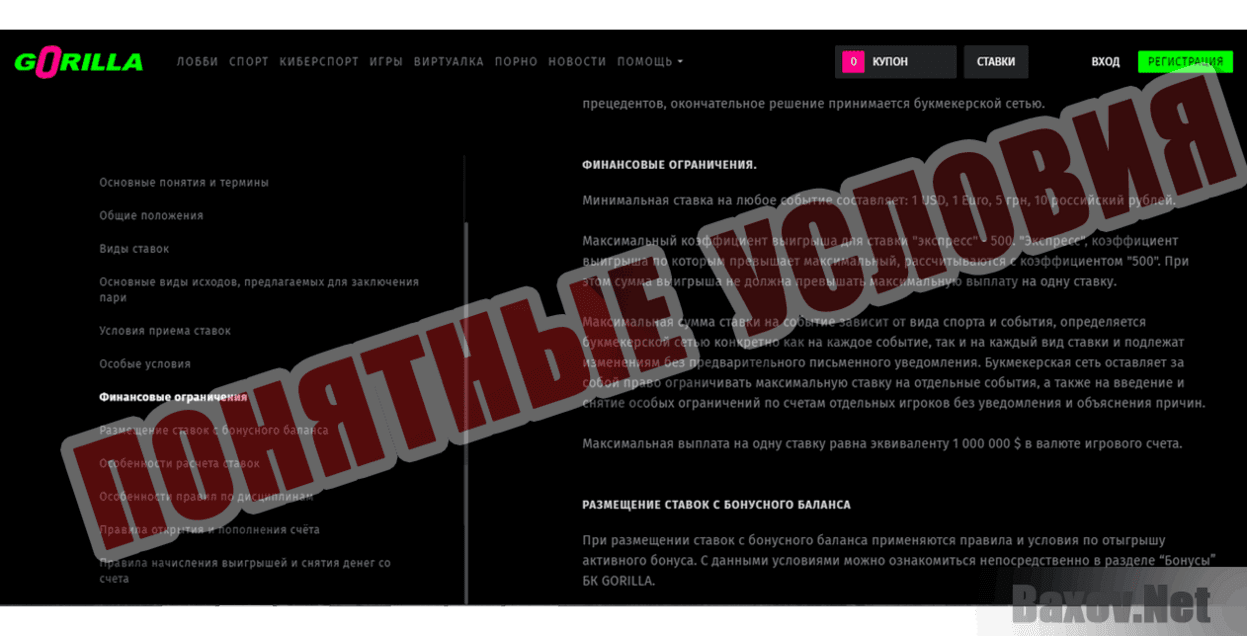 Gorilla.win Понятные условия
