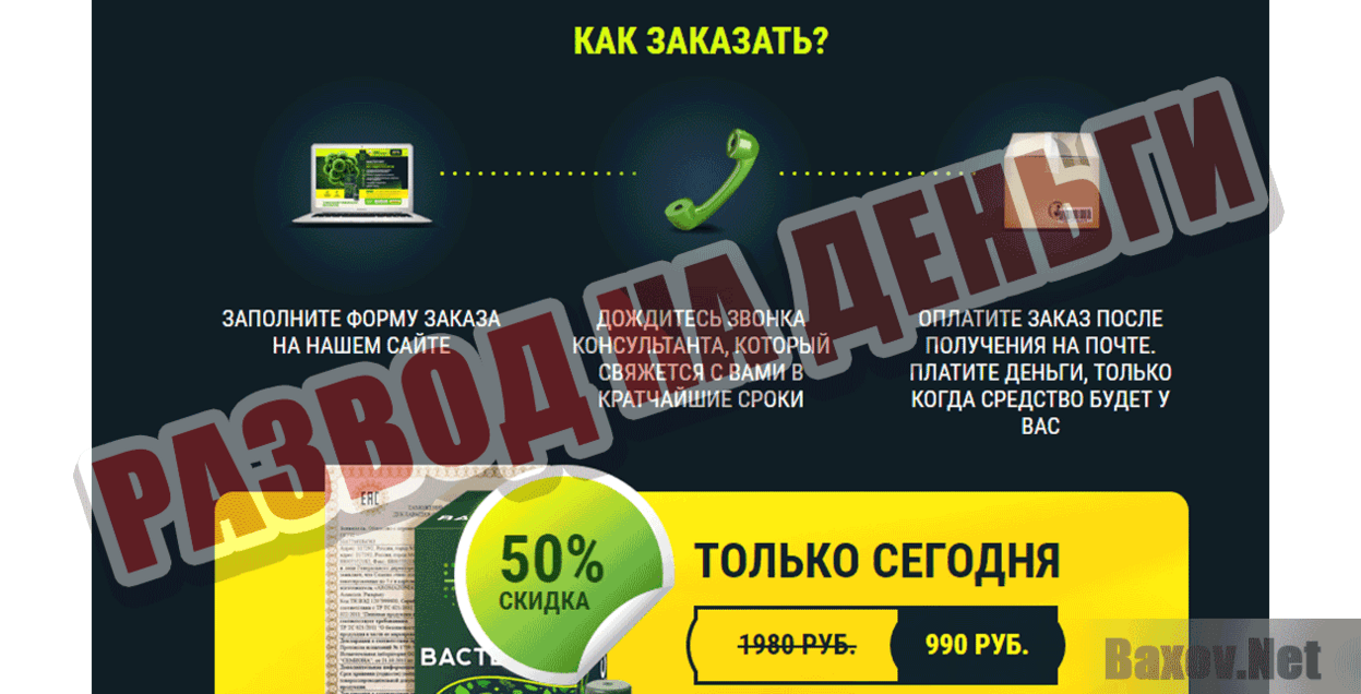 Bactefort Развод на деньги