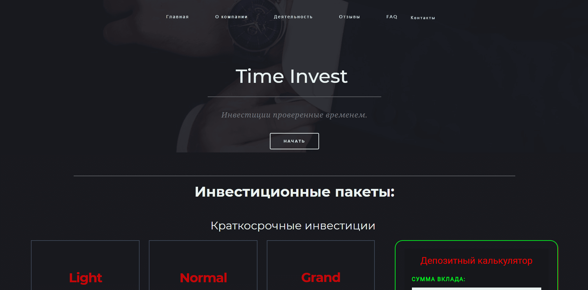 Time Invest - лохотрон