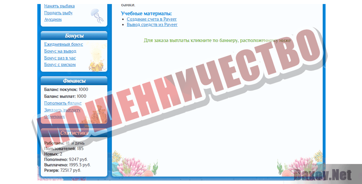 Fishing-Money Мошенничество