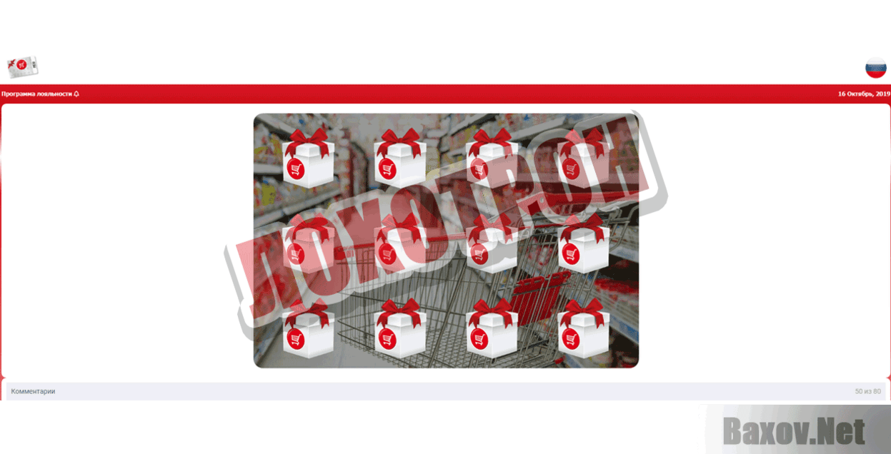 Программа лояльности от гипермаркетов Лохотрон