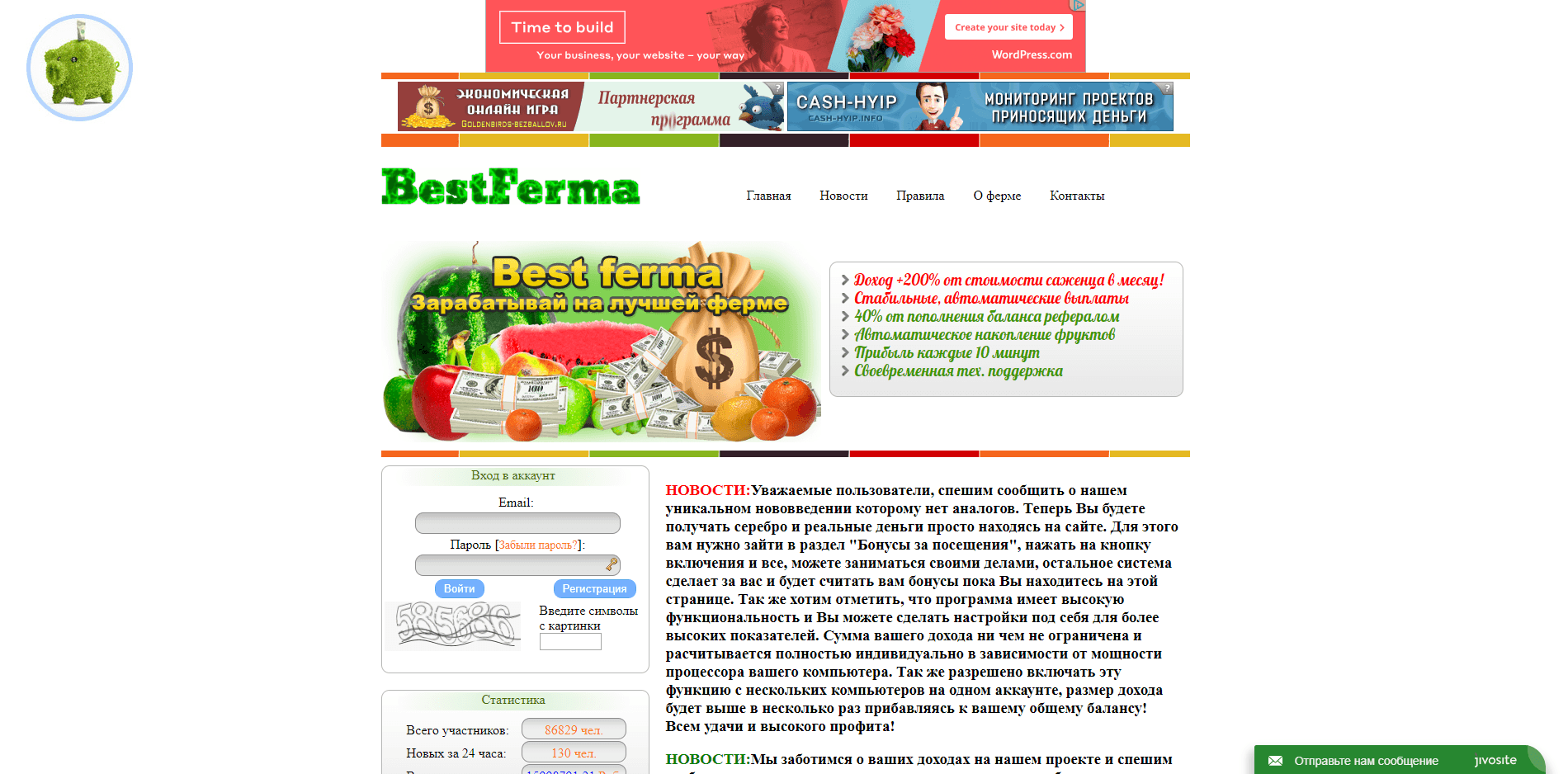 BestFerma - лохотрон