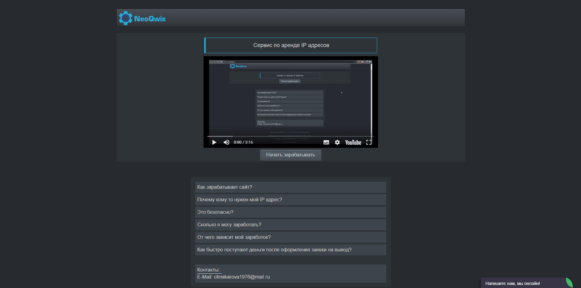 NeoQwix - лохотрон