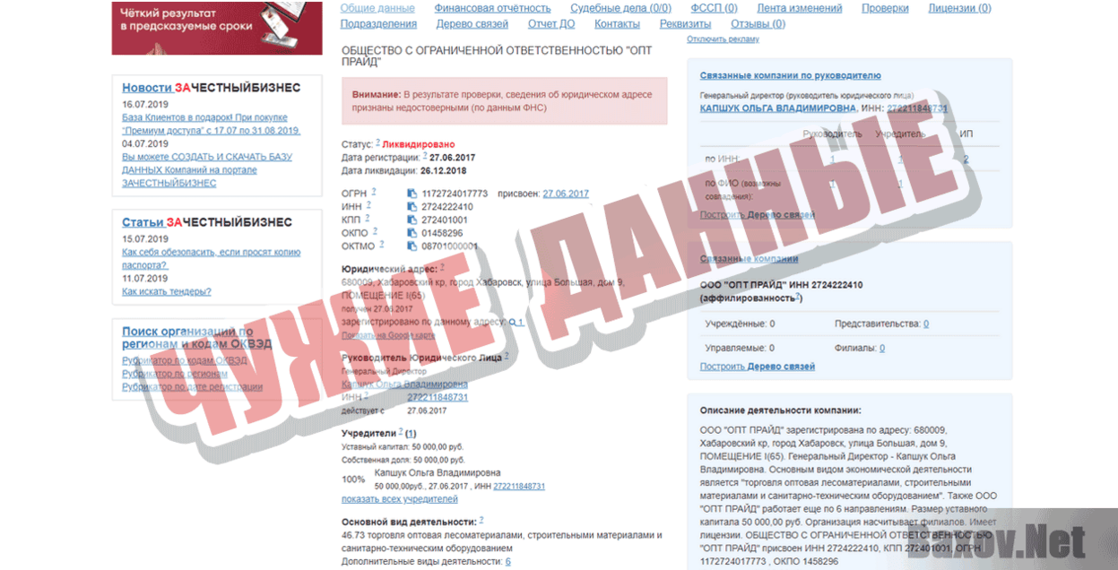 Samsung Galaxy S9 Plus Чужие данные