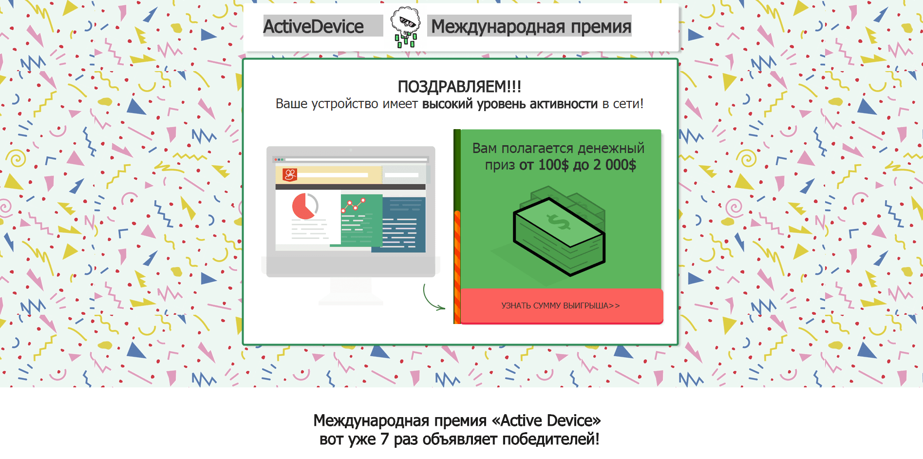 ActiveDevice - лохотрон