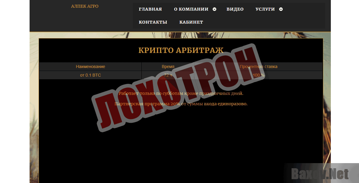 Алпек Агро - Лохотрон