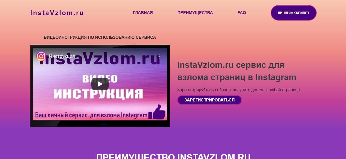 Взлом инстаграма от мошенников