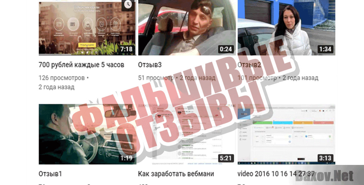 6000 рублей в день Фальшивые тзывы