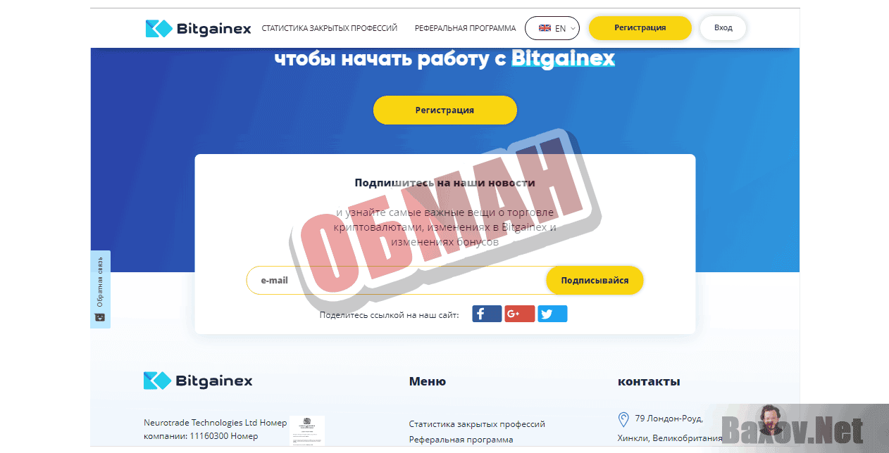 Bitgainex - Обман