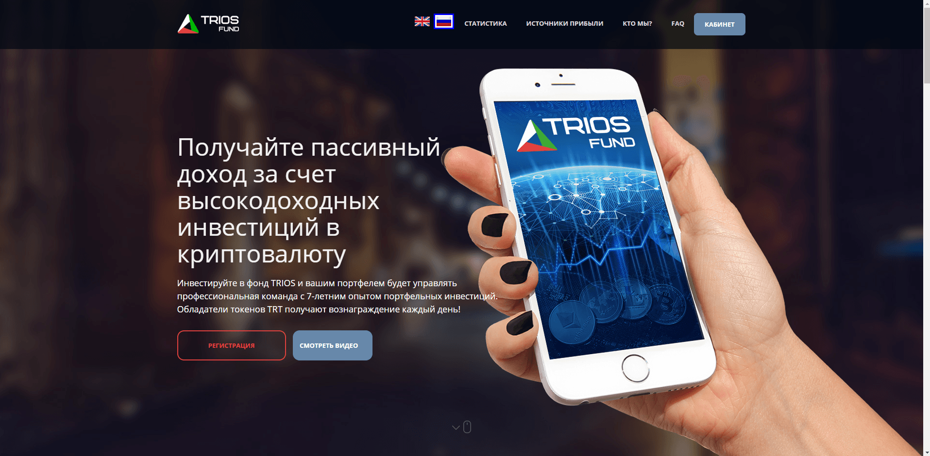 Trios Fund - лохотрон