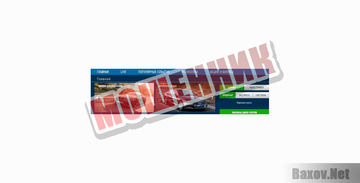 24xbet-МОШЕННИК