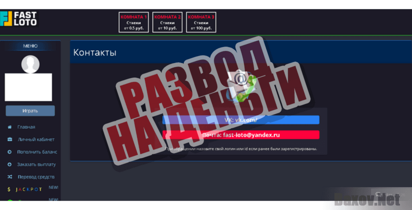Быстрые лотереи Fast-loto - Развод на деньги