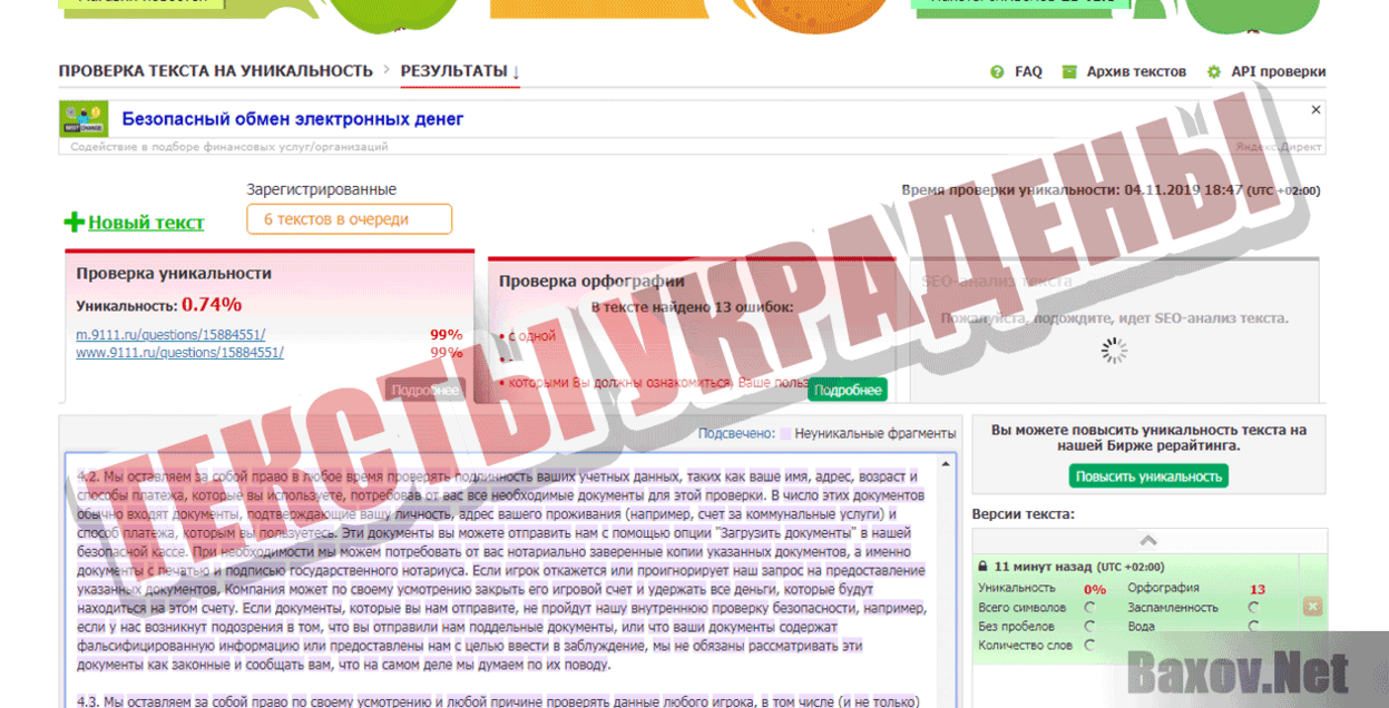 Vulkan-365 Тексты украдены
