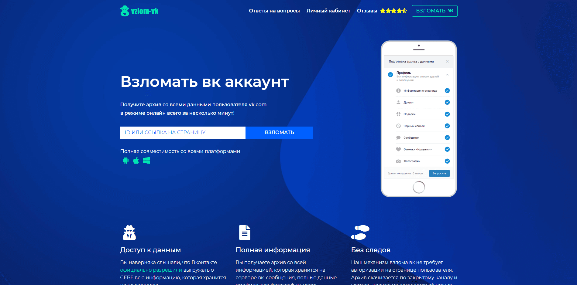 Взломать вк аккаунт