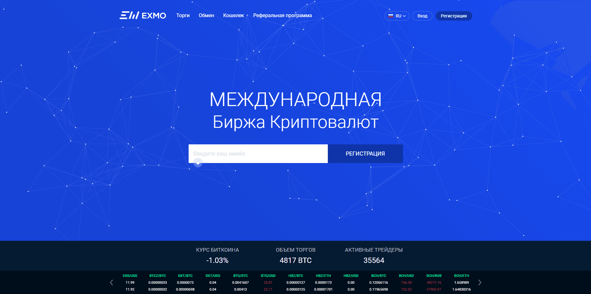 Криптовалютная биржа Exmo