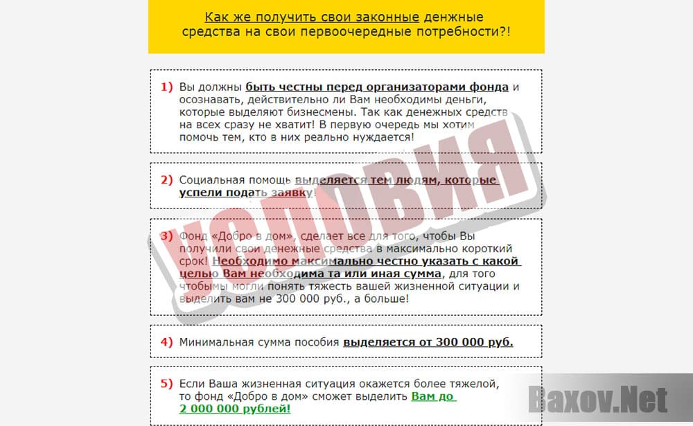 ДОБРО В ДОМ - условия получения помощи