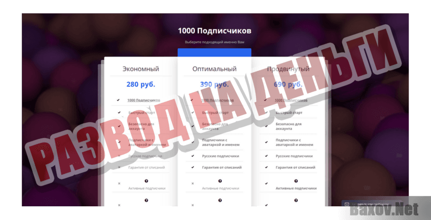 ExtraSmm Развод на деньги