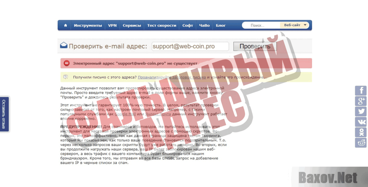 WebCoin Фальшивый адрес