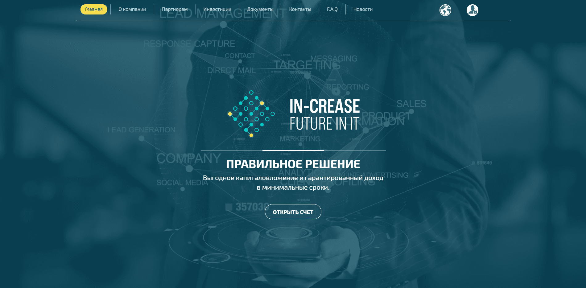 In-Crease - лохотрон