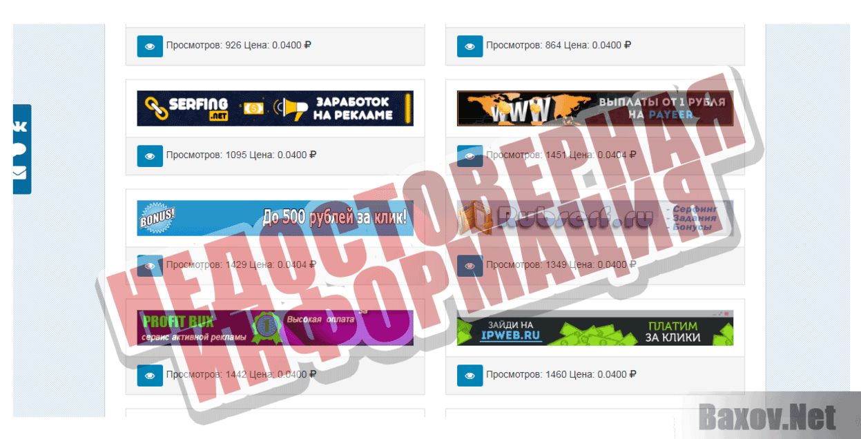 Seo-Serf - Недостоверная информация
