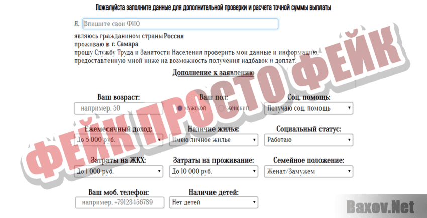 Соцтруд Фейк Просто фейк