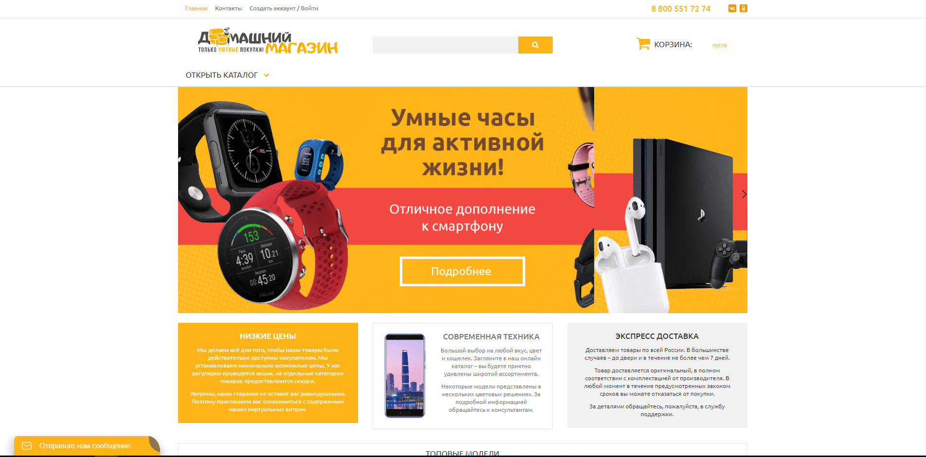 Домашний магазин