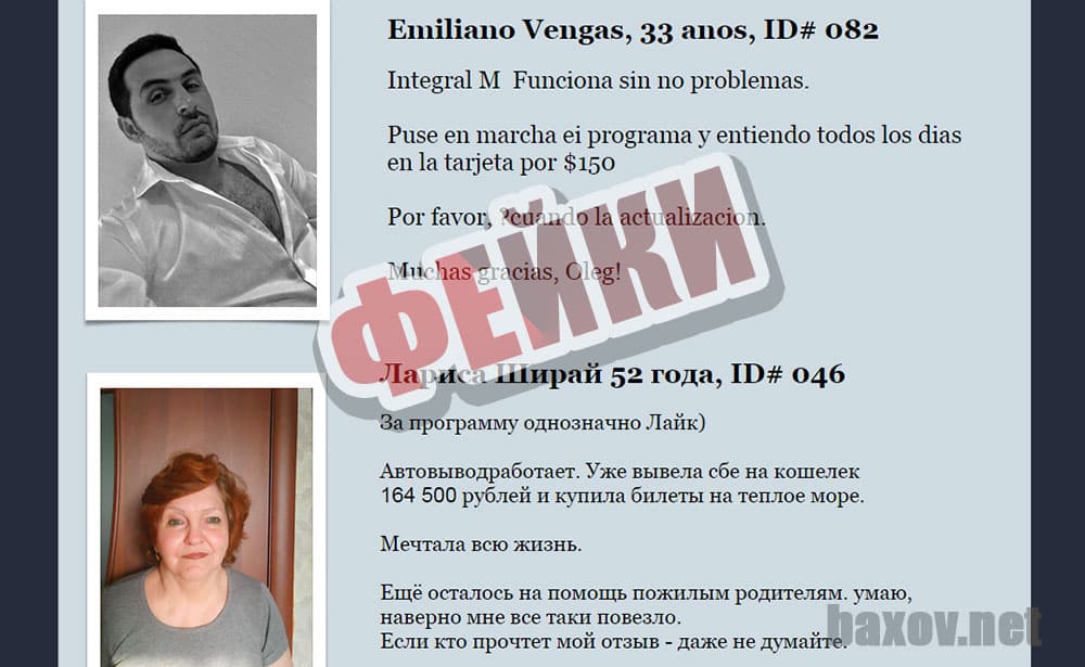 INTEGRAL M V1.4.3 с услугами фейков