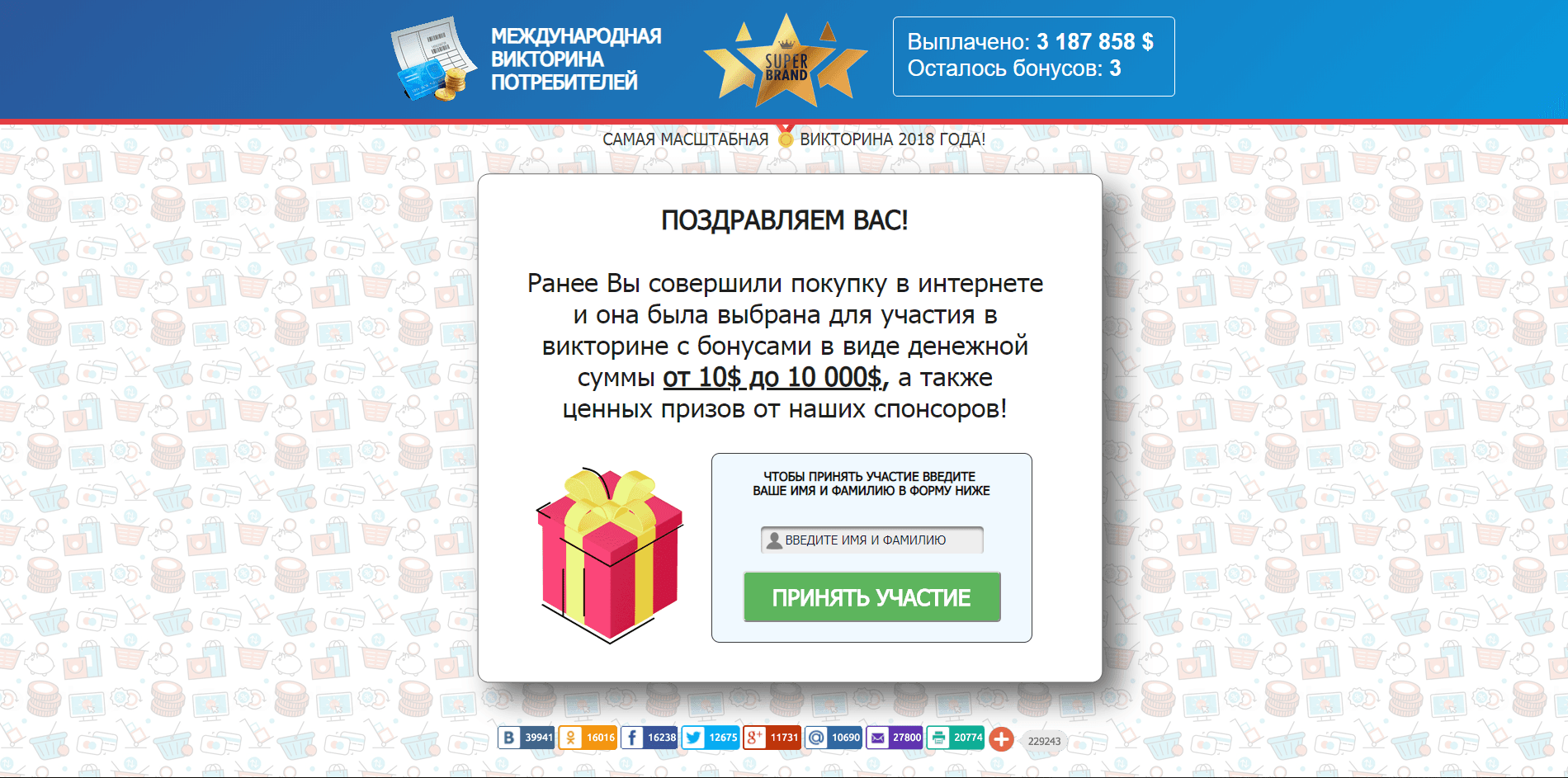 Super Brand - лохотрон