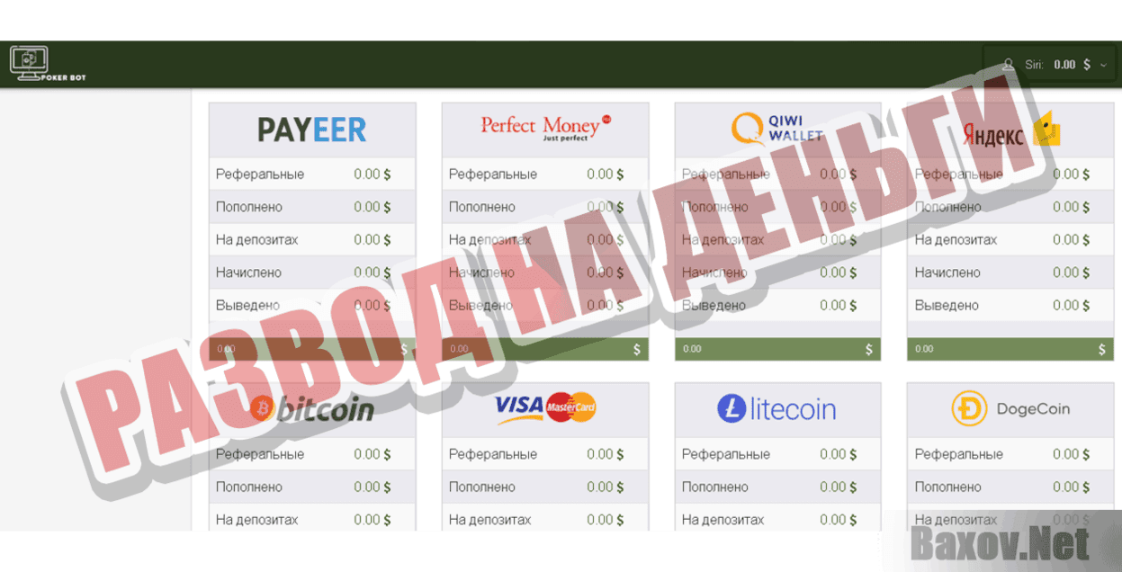 Poker Bot Развод на деньги