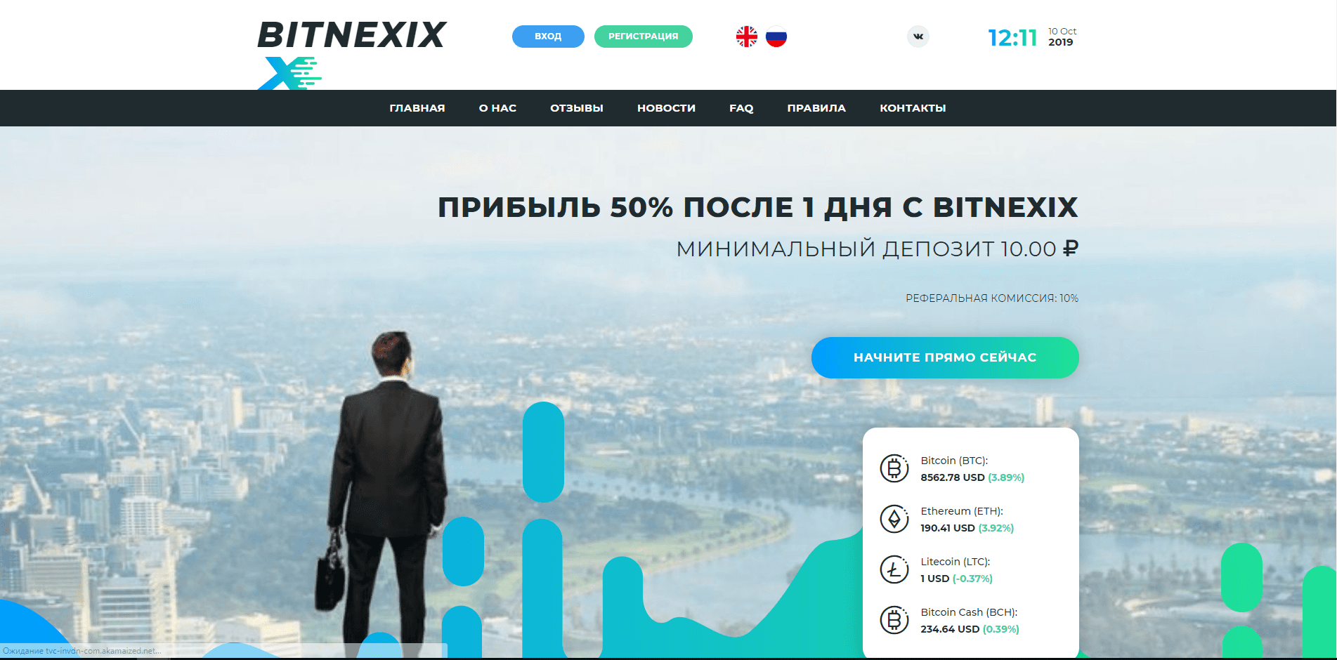 Bitnexix отзывы и обзор. Развод, лохотрон или правда. Только честные и правдивые отзывы на Baxov.Net