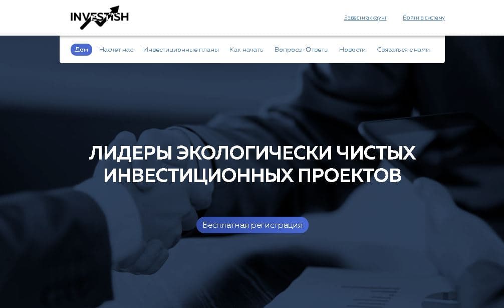 Инвестиции в энергию от Investish
