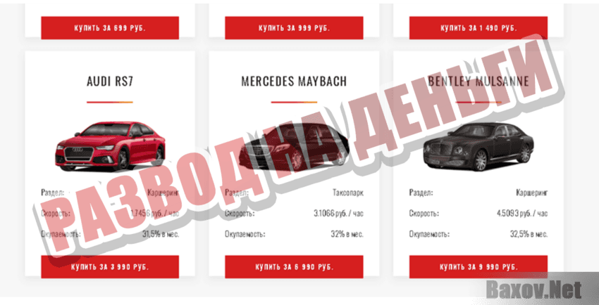 Drift Развод на деньги