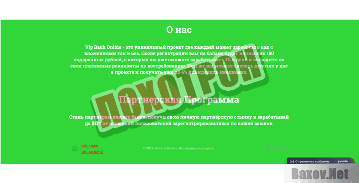 Vip Bank Online Лохотрон