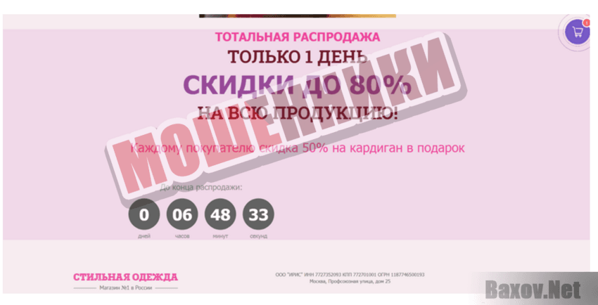 Магазин стильных платьев - Мошенники