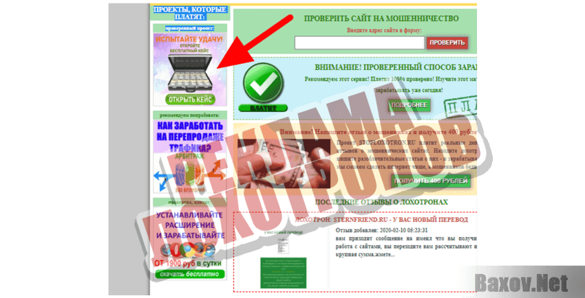StopLoxotron Реклама лохотронов