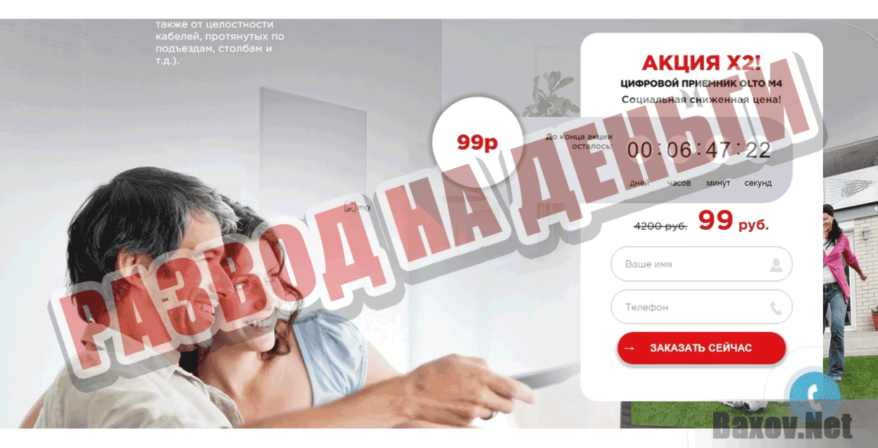 OLTO M4 Развод на деньги