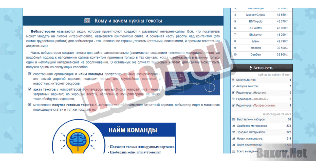 Сервис Тексты Лохотрон