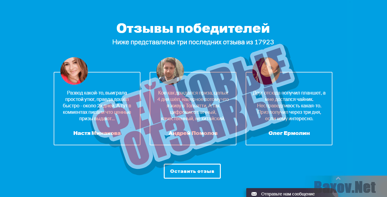 ООО Интерзнак - фейковы отзывы